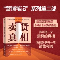 卖货真相 小马宋 著 经管、励志 文轩网