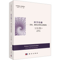 科学传播 文化、身份认同与公民权利 (英)莎拉·戴维斯 等 著 王康友,钟琦 编 朱巧燕 译 经管、励志 文轩网