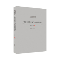 社会分层与当代小说现代性/牛学智 牛学智 著 文学 文轩网