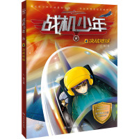 战机少年 4 决战地球 八路 著 少儿 文轩网