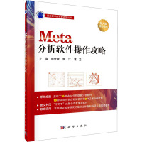 Meta分析软件操作攻略 田金徽,李江,葛龙 编 专业科技 文轩网