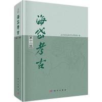 海岱考古(第12辑) 山东省文物考古研究院 编 著 山东省文物考古研究院 编 社科 文轩网