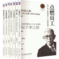 松下幸之助的经营哲学(全7册) (日)大森弘 著 郑义林 译 经管、励志 文轩网