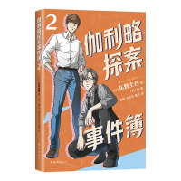 伽利略探案事件簿 2 (日)东野圭吾 著 袁斌,吕灵芝,蓝佳 译 (日)梅 绘 少儿 文轩网