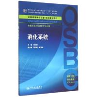 消化系统(供临床医学及相关专业用全国高等学校器官-系统整合教材) 董卫国 著作 著 大中专 文轩网