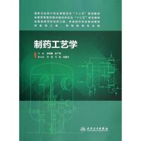 制药工艺学/本科制药工程,药物制剂专业 赵临襄//赵广荣 著 大中专 文轩网