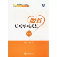 服务让伙伴共成长 史家教育集团 著 文教 文轩网