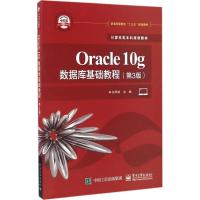 Oracle 10g数据库基础教程 孙风栋 主编 大中专 文轩网