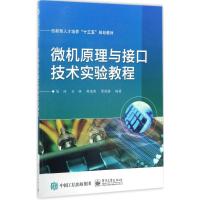 微机原理与接口技术实验教程 陈琦等 著 大中专 文轩网