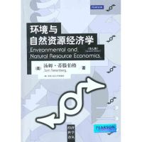 环境与自然资源经济学(第七版) (美)蒂滕伯格 著 金志家 余发新 等 译 大中专 文轩网