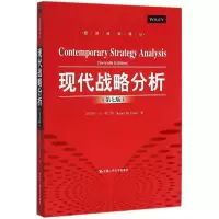 现代战略分析 (美)罗伯特·M·格兰特(Robert M.Grant) 著;艾文卫 等 译 大中专 文轩网