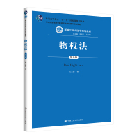 物权法(第7版)/杨立新/新编21世纪法学系列教材 杨立新著 著 大中专 文轩网