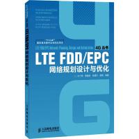 LTE FDD/EPC网络规划设计与优化 汪丁鼎 等 编 专业科技 文轩网