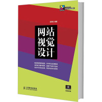 网站视觉设计 梁景红 编 艺术 文轩网