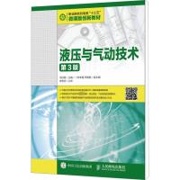 液压与气动技术 第3版 毛好喜 编 专业科技 文轩网