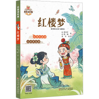 红楼梦 [清]曹雪芹[清]高鹗 著 少儿 文轩网