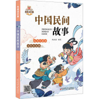 中国民间故事 冯水滢 编 少儿 文轩网