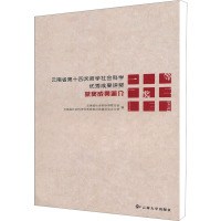 云南省第十四次哲学社会科学优秀成果评奖获奖成果简介 云南省社会科学界联合会,云南省社会科学优秀成果评奖委员会办公室 编