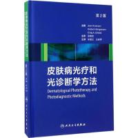 皮肤病光疗和光诊断学方法 (德)吉恩·考特曼(Jean Krutmann) 主编;朱慧兰,王建琴 主译 生活 文轩网