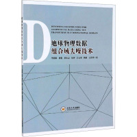 地球物理数据组合域去噪技术 李静和 等 著 专业科技 文轩网