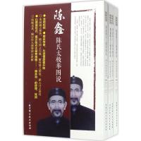 陈鑫陈氏太极拳图说 陈鑫 著;陈东山,陈晓龙,陈向武 校注 文教 文轩网