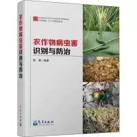 农作物病虫害识别与防治 黄健 著 专业科技 文轩网
