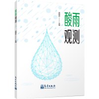 酸雨观测 赵振东 编 专业科技 文轩网