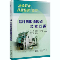 活性焦脱硫脱硝技术问答 赵海亮,霍旭丰 编 大中专 文轩网