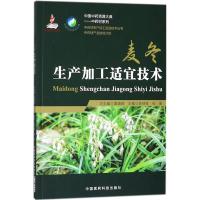 麦冬生产加工适宜技术 陈铁柱,张美 主编 生活 文轩网