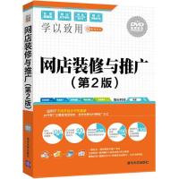 网店装修与推广 智云科技 编著 经管、励志 文轩网