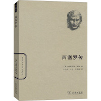 西塞罗传 (英)伊丽莎白·罗森 著 王乃新,王悦,范秀琳 译 社科 文轩网