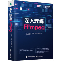 深入理解FFmpeg 刘歧 等 著 专业科技 文轩网