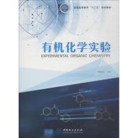 有机化学实验 编者:贾俊仙 著 贾俊仙 编 大中专 文轩网