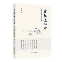 老板进化论 从创业到卓越 张一洵 著 经管、励志 文轩网