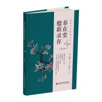 春在堂楹联录存 [清]俞越,乔继堂 文学 文轩网