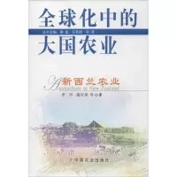 新西兰农业 李华 等 著作 专业科技 文轩网