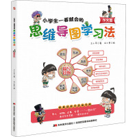 小学生一看就会的思维导图学习法 作文篇 兰小平 著 文教 文轩网