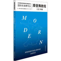 摩登舞教程 1至3年级 张立军 编 艺术 文轩网