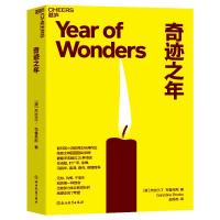 奇迹之年 [澳]杰拉尔丁·布鲁克斯 著 赵苏苏 译 文学 文轩网