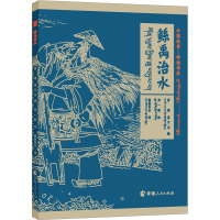 鲧禹治水 唐晴,唐宁川 编 南俊昂杰 译 周一新 绘 少儿 文轩网