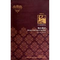 地心游记 (法)凡尔纳 著 文教 文轩网