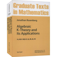 代数K理论及其应用 (美)罗森博格 著 文教 文轩网