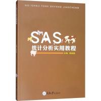 SAS统计分析实用教程 贾建磊 编 大中专 文轩网