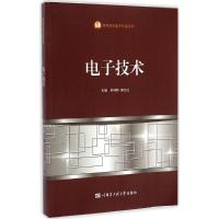 电子技术 李鸿林,席志红 主编 著作 专业科技 文轩网