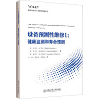 设备预测性维修 1:健康监测和寿命预测 