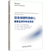 设备预测性维修 1:健康监测和寿命预测 