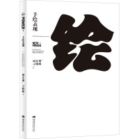 手绘表现 周先博,刁晓峰 著 大中专 文轩网