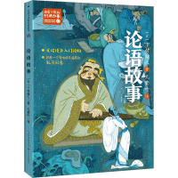 论语故事 (日)下村湖人 著 孔繁叶 译 文教 文轩网