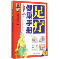 图解足疗健康手册 汪永坚,孙志波 编著 生活 文轩网