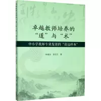 卓越教师培养的